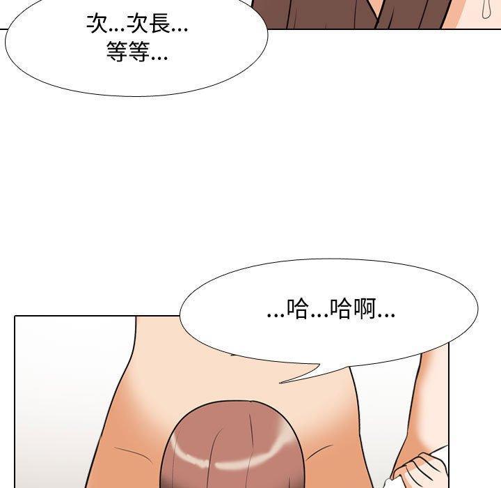 同事換換愛，第 88 話，第 97 页