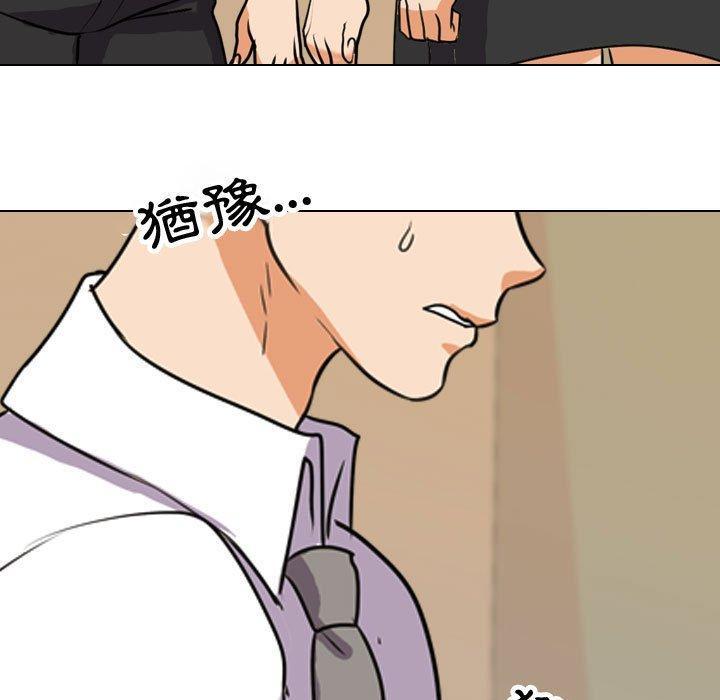 同事換換愛，第 88 話，第 51 页