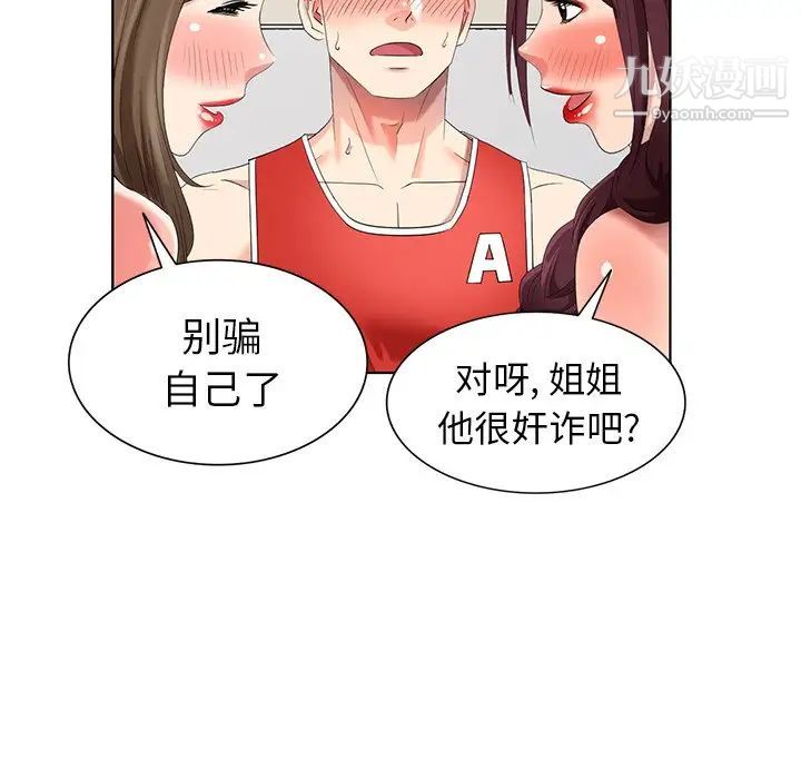 天降梦中人，第51話，第 5 页