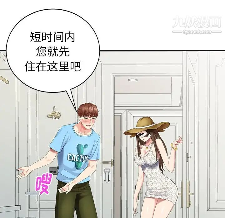 天降梦中人，第51話，第 125 页