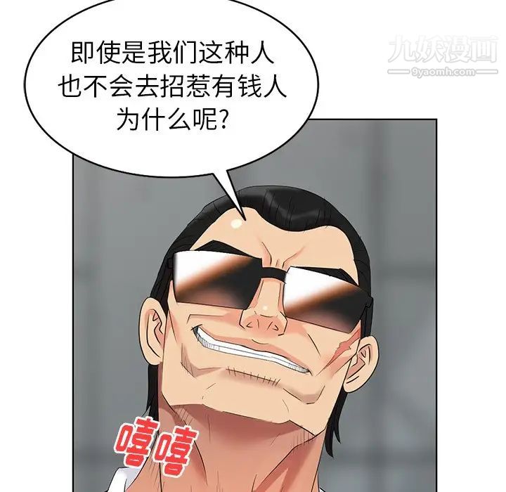 天降梦中人，第51話，第 106 页