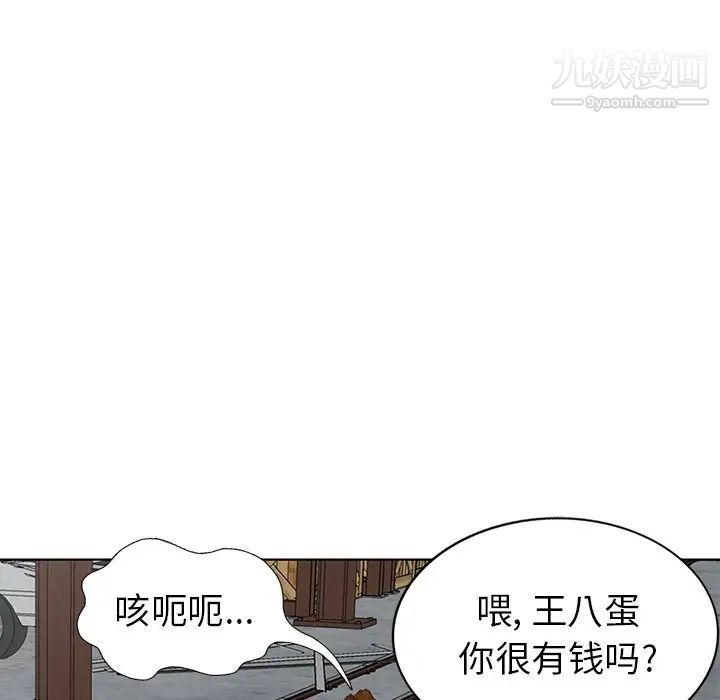 天降梦中人，第51話，第 103 页