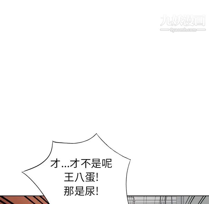 天降梦中人，第51話，第 84 页