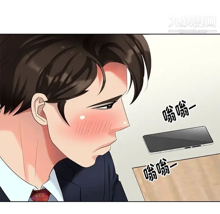 天降梦中人，第51話，第 21 页