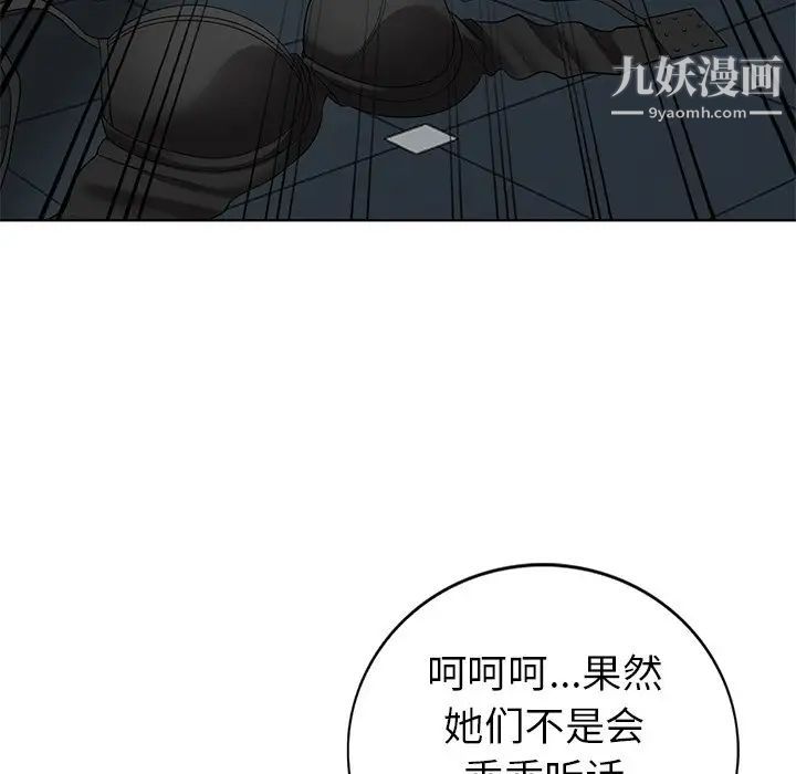 天降梦中人，第52話-最終話（完结），第 125 页