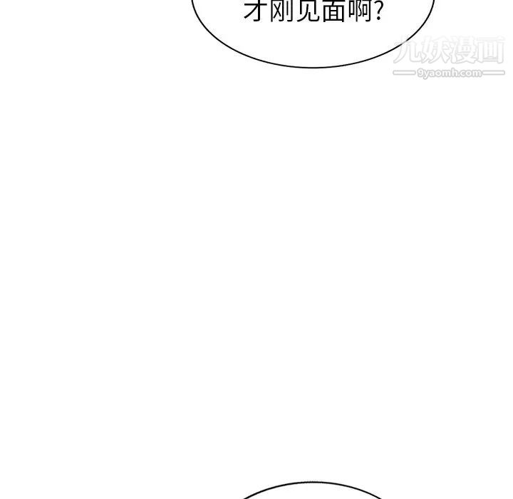 天降梦中人，第52話-最終話（完结），第 84 页
