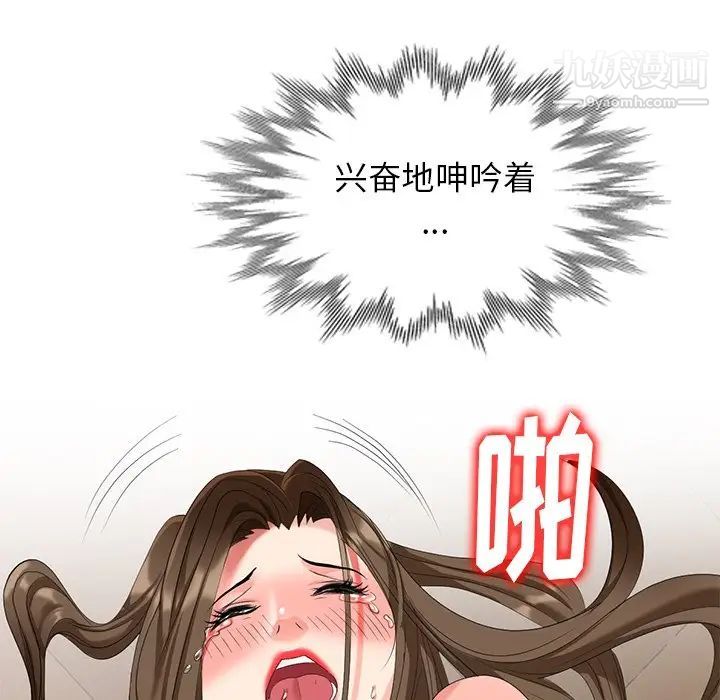 天降梦中人，第52話-最終話（完结），第 77 页