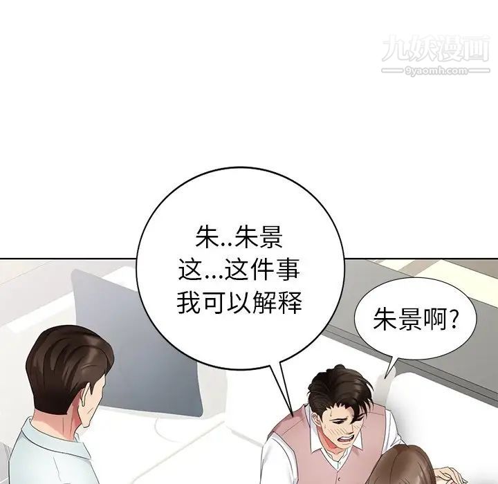 天降梦中人，第52話-最終話（完结），第 52 页