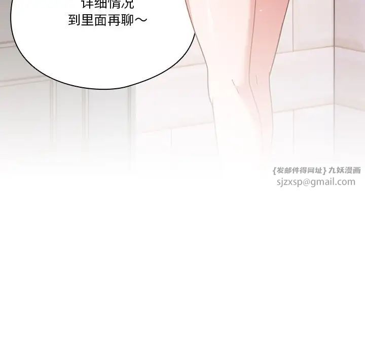 天降美差，第1話，第 96 页