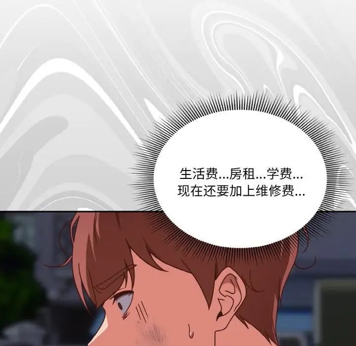 天降美差，第1話，第 34 页