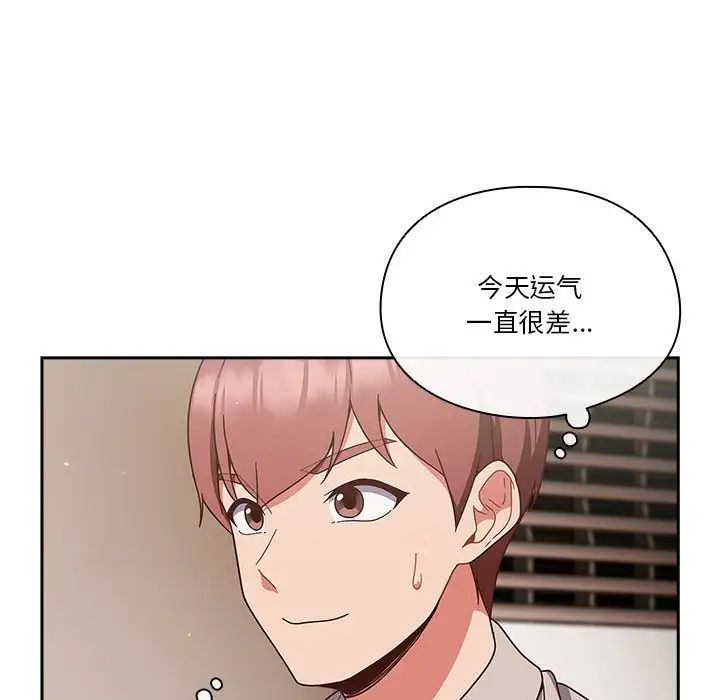 天降美差，第1話，第 123 页