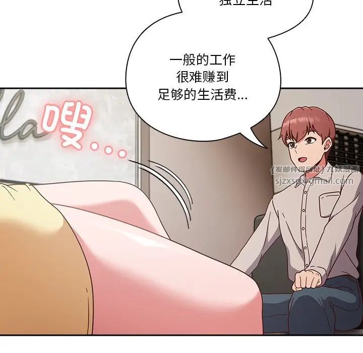 天降美差，第1話，第 106 页