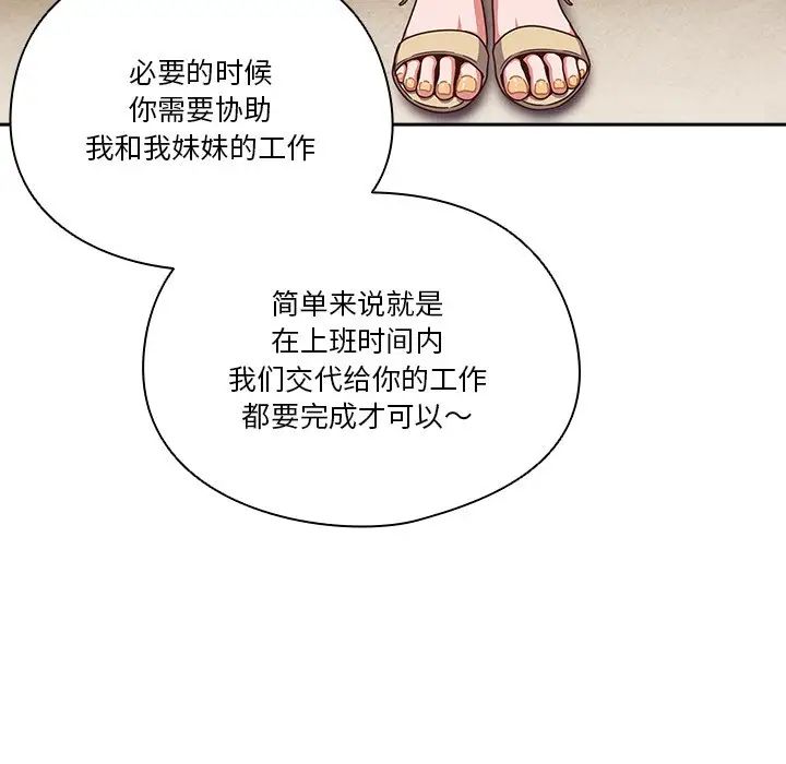 天降美差，第1話，第 103 页