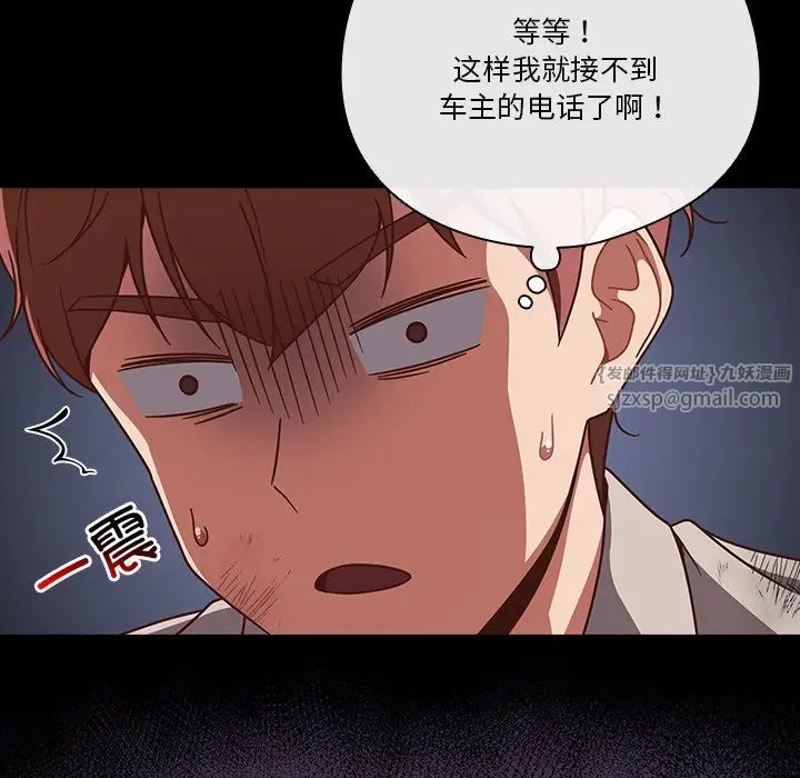 天降美差，第1話，第 69 页