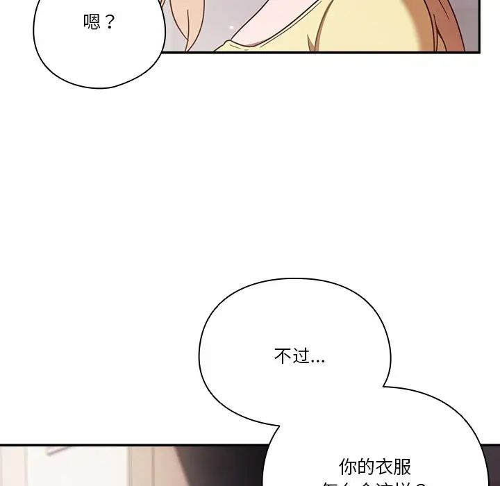 天降美差，第1話，第 84 页