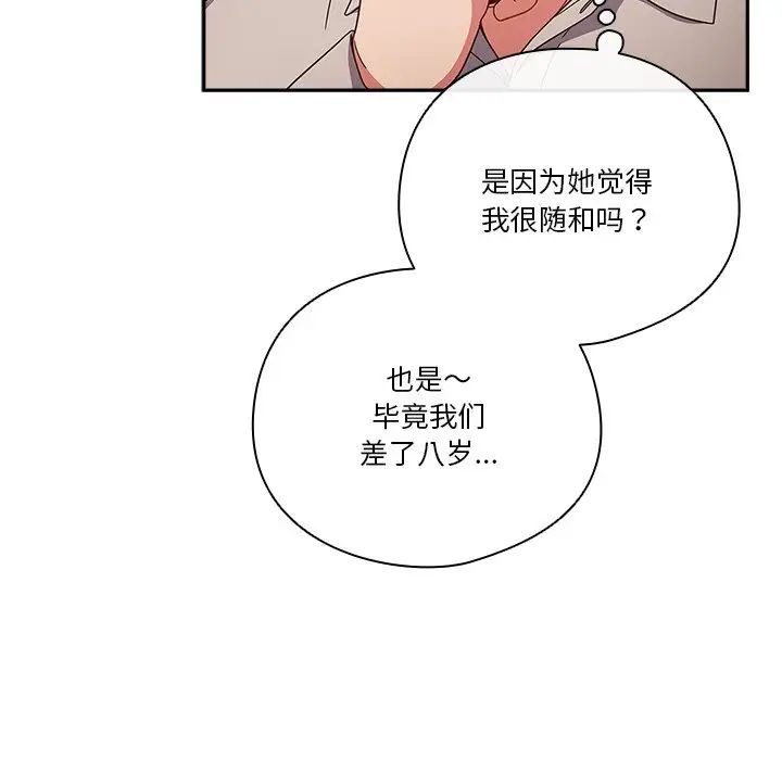 天降美差，第1話，第 158 页