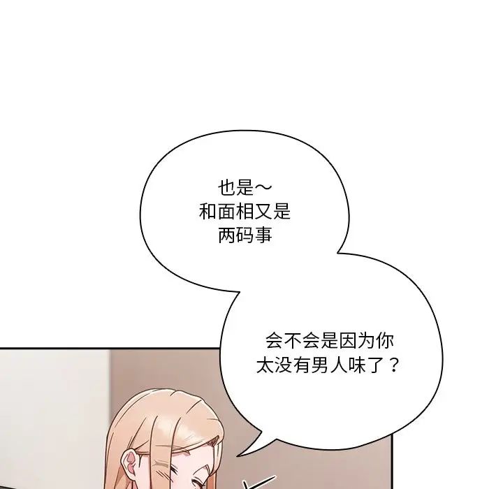 天降美差，第1話，第 141 页