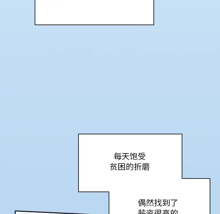 天降美差，第1話，第 8 页