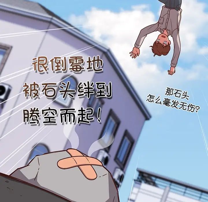 天降美差，第1話，第 12 页