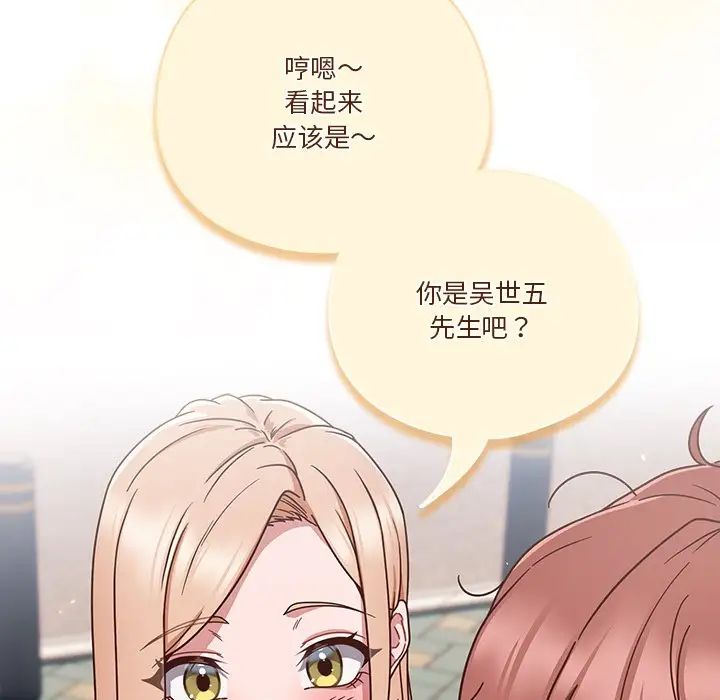 天降美差，第1話，第 77 页