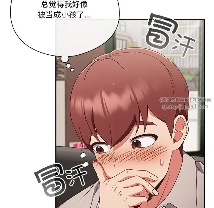 天降美差，第1話，第 157 页