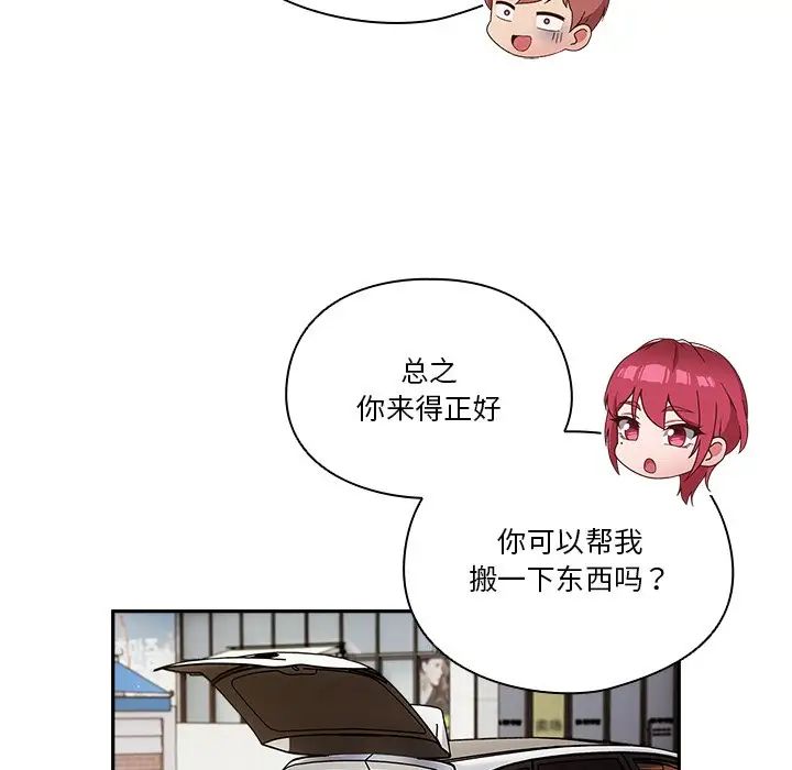 天降美差，第2話，第 103 页