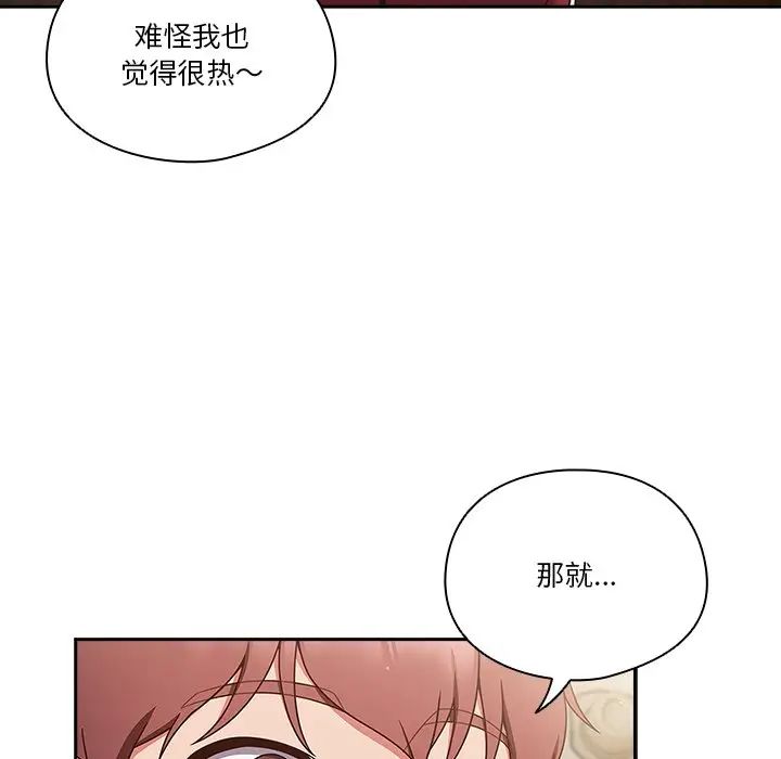 天降美差，第2話，第 159 页