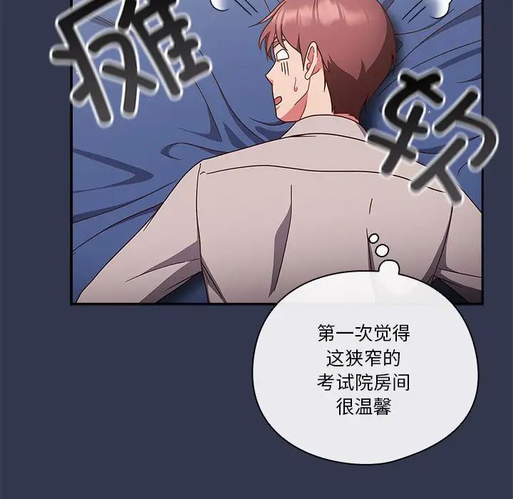 天降美差，第2話，第 69 页