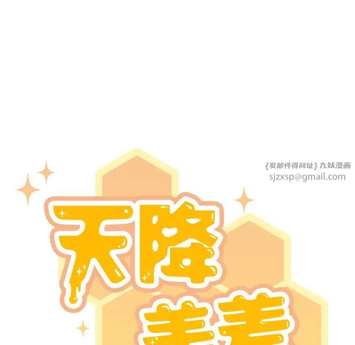 天降美差，第2話，第 65 页
