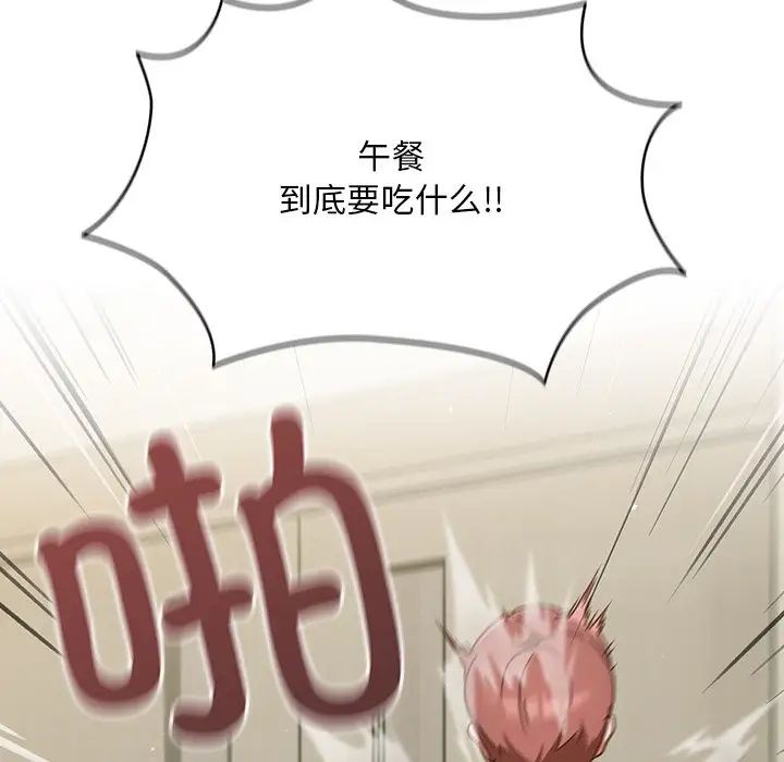 天降美差，第3話，第 122 页