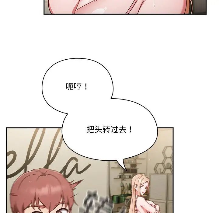 天降美差，第3話，第 95 页