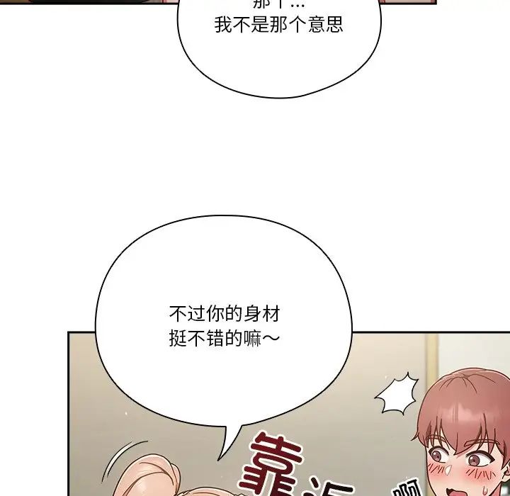 天降美差，第3話，第 8 页