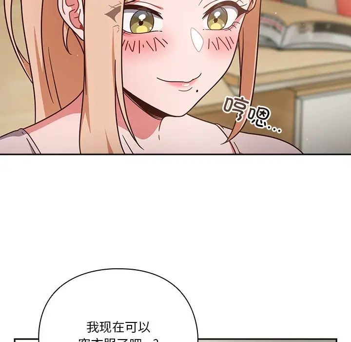 天降美差，第3話，第 12 页