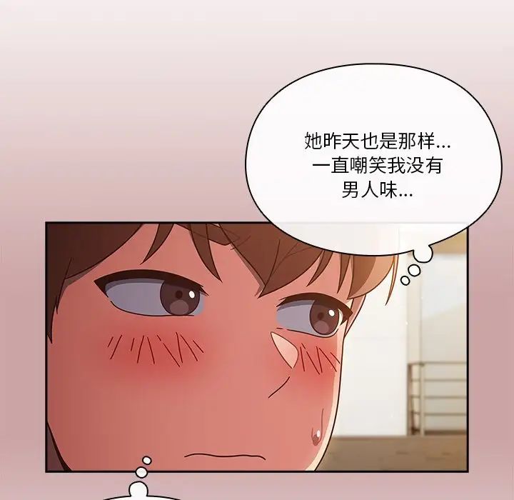 天降美差，第3話，第 60 页