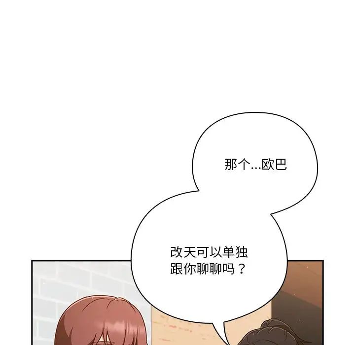 天降美差，第4話，第 44 页