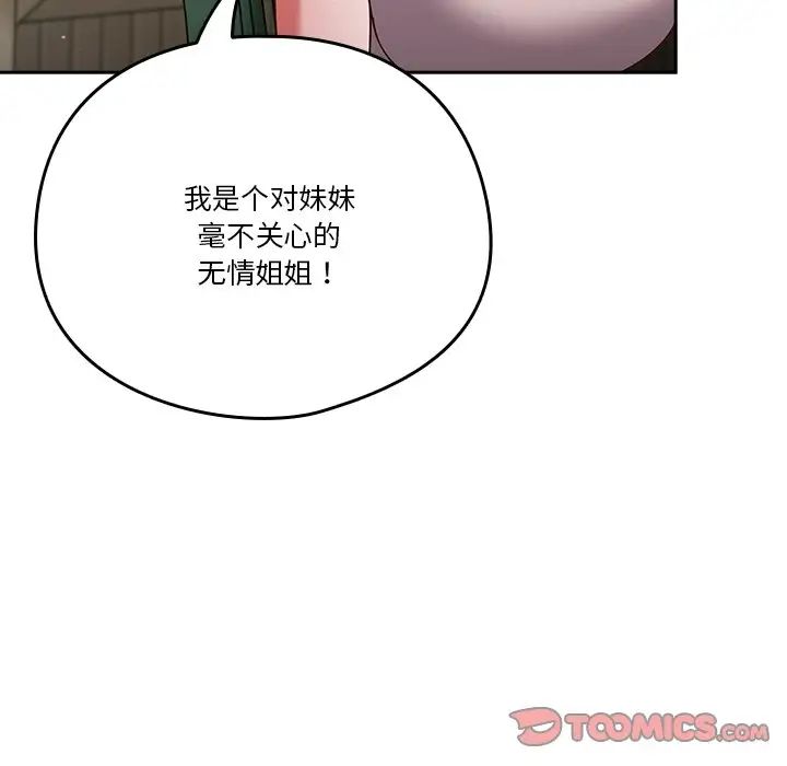 天降美差，第4話，第 84 页