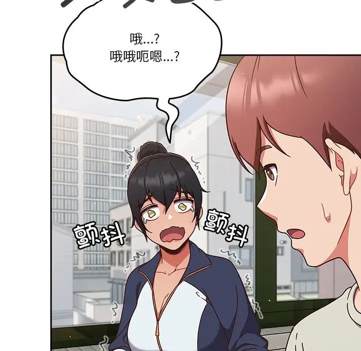 天降美差，第4話，第 21 页