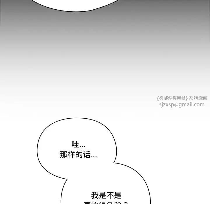 天降美差，第4話，第 65 页
