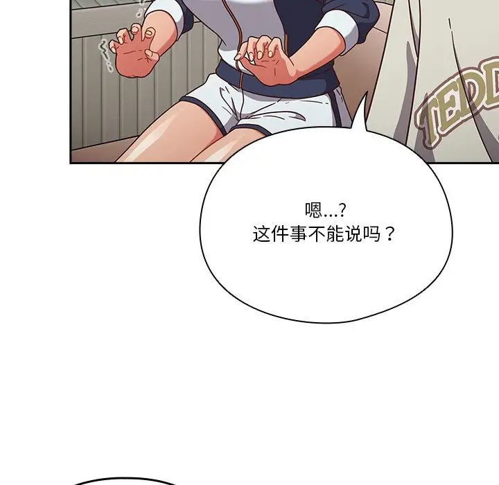 天降美差，第4話，第 22 页