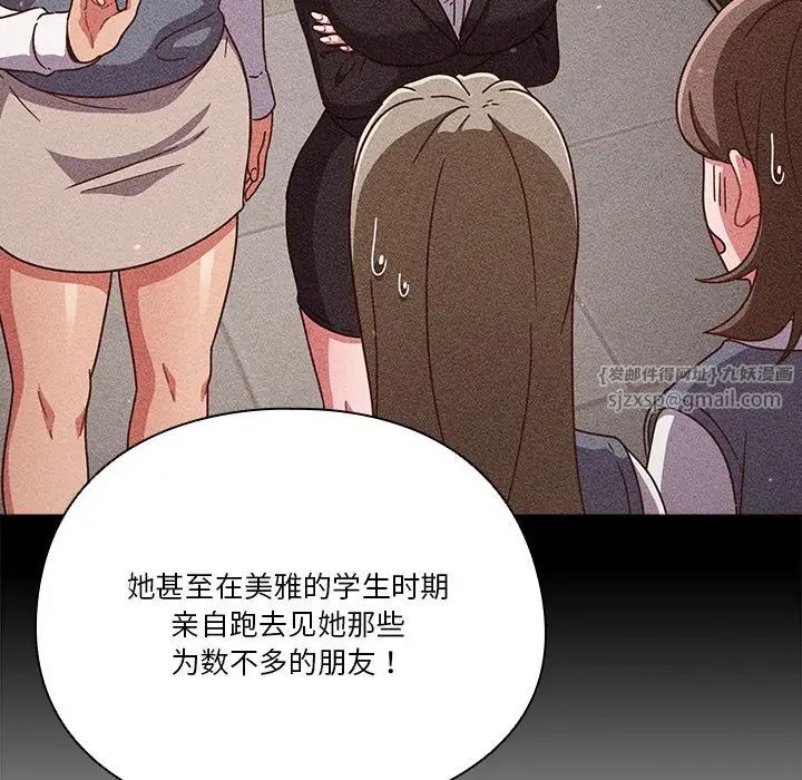 天降美差，第4話，第 64 页