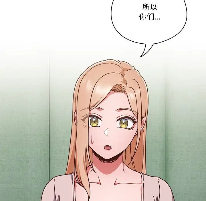 天降美差，第4話，第 15 页