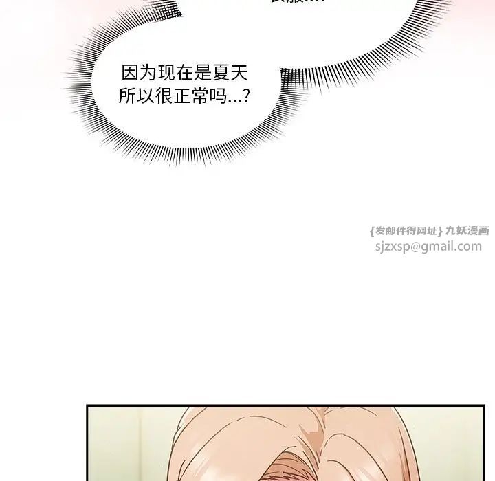 天降美差，第5話，第 106 页