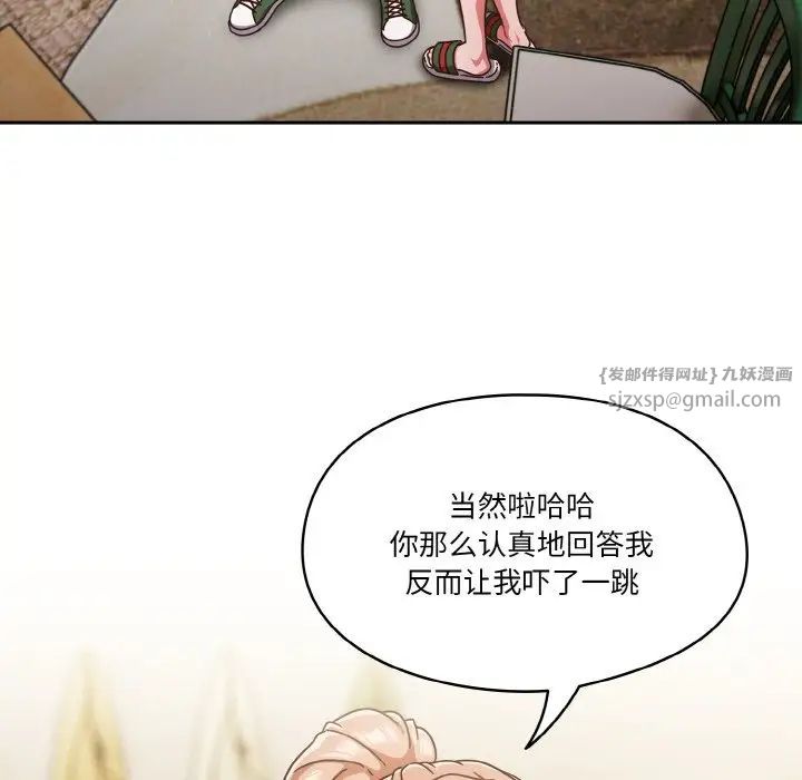 天降美差，第5話，第 21 页