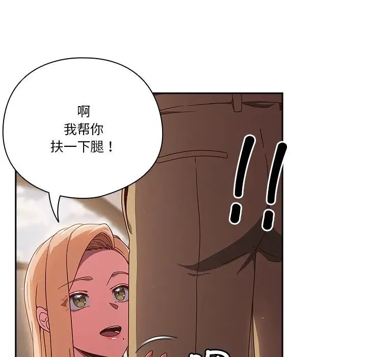 天降美差，第5話，第 65 页