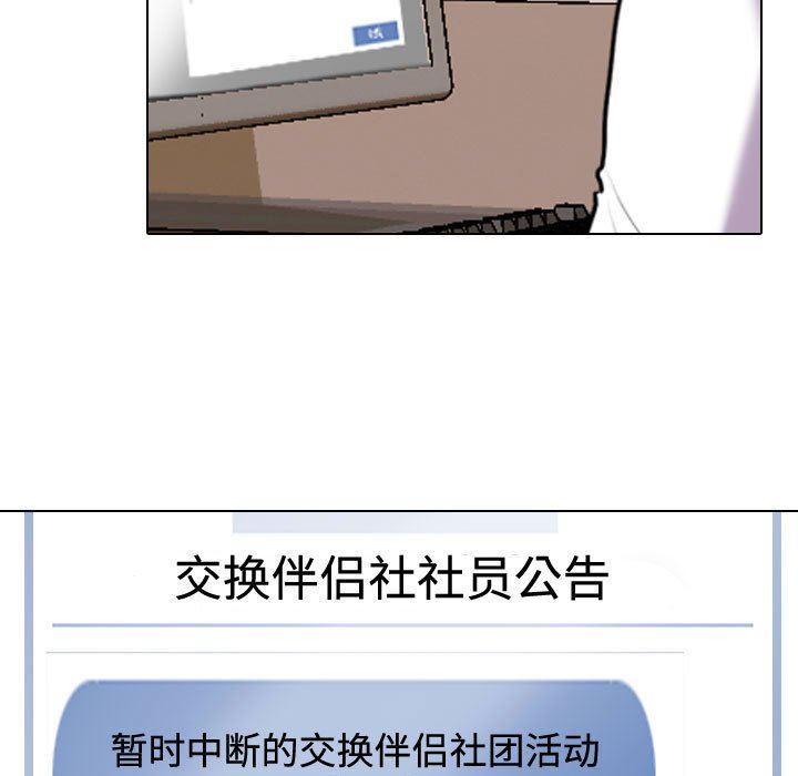 同事換換愛，第 89 話，第 19 页