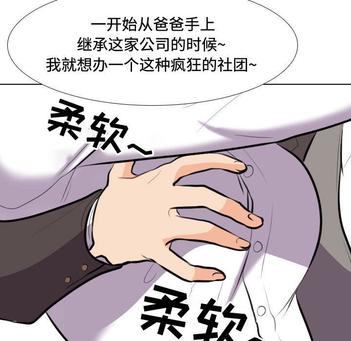 同事換換愛，第 89 話，第 53 页