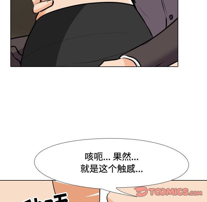 同事換換愛，第 89 話，第 68 页