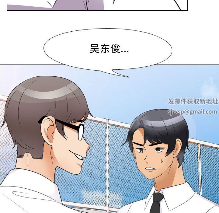 同事換換愛，第 89 話，第 101 页