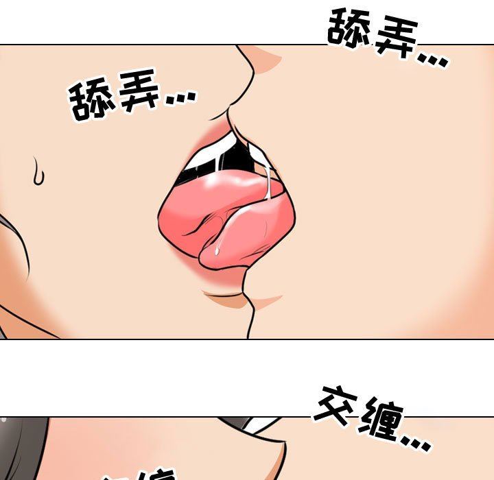 同事換換愛，第 89 話，第 61 页
