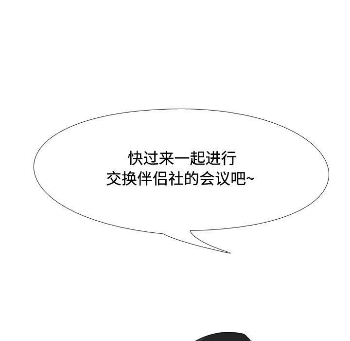 同事換換愛，第 89 話，第 83 页